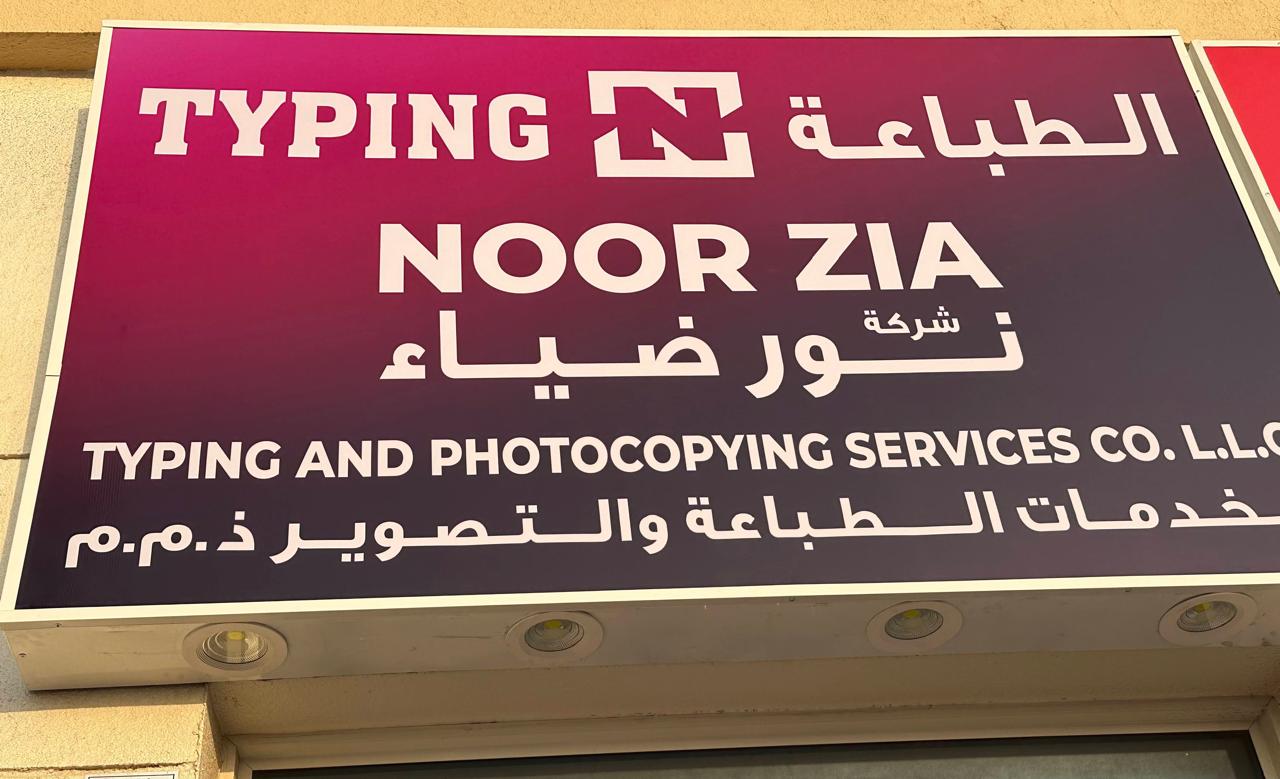 Noor Zia Typing Centre Signboard